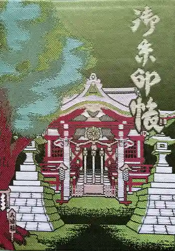 諏訪神社の御朱印帳