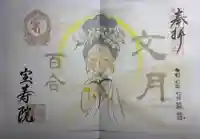 宝寿院(愛知県)