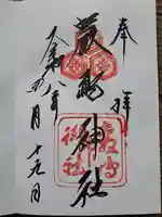厳島神社の御朱印