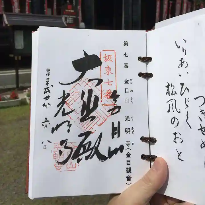 光明寺の御朱印