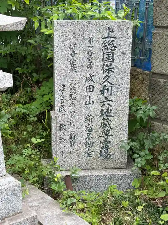 新宿不動堂の{uncategorized: "未分類", other: "その他", undefined: "問題あり", building: "その他建物", grave: "お墓", sacred_gate: "鳥居", guardian: "狛犬", statue: "像", buddha: "仏像", history: "歴史", nature: "自然", garden: "庭園", animal: "動物", pagoda: "塔", temizu: "手水舎", mountain_gate: "山門・神門", sanctuary: "本殿・本堂", subordinate: "末社・摂社", art: "芸術", scenery: "景色", jizo: "地蔵", ema: "絵馬", goshuin: "御朱印", omikuji: "おみくじ", items: "授与品その他", amulet: "お守り", goshuincho: "御朱印帳", eats: "食事", festival: "お祭り", votive_dance: "神楽", shichigosan: "七五三参", wedding: "結婚式", experience: "体験その他", initially: "初詣", around: "周辺", anti_infection: "感染症対策"}