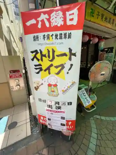 一六子育地蔵尊(神奈川県)