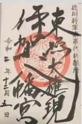 伊賀八幡宮(愛知県)