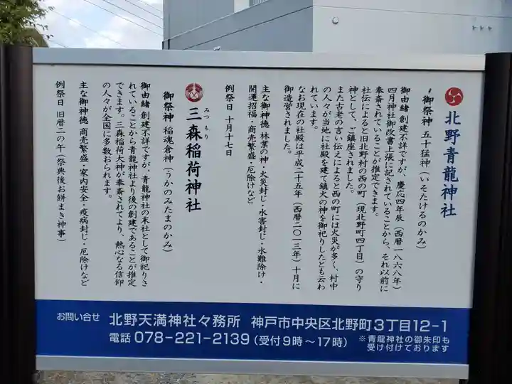 北野青龍神社/三森稲荷神社の歴史