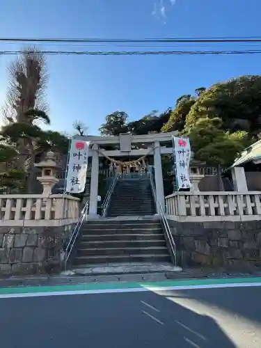 叶神社 (西叶神社)の{uncategorized: "未分類", other: "その他", undefined: "問題あり", building: "その他建物", grave: "お墓", sacred_gate: "鳥居", guardian: "狛犬", statue: "像", buddha: "仏像", history: "歴史", nature: "自然", garden: "庭園", animal: "動物", pagoda: "塔", temizu: "手水舎", mountain_gate: "山門・神門", sanctuary: "本殿・本堂", subordinate: "末社・摂社", art: "芸術", scenery: "景色", jizo: "地蔵", ema: "絵馬", goshuin: "御朱印", omikuji: "おみくじ", items: "授与品その他", amulet: "お守り", goshuincho: "御朱印帳", eats: "食事", festival: "お祭り", votive_dance: "神楽", shichigosan: "七五三参", wedding: "結婚式", experience: "体験その他", initially: "初詣", around: "周辺", anti_infection: "感染症対策"}