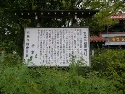 慈恩寺の歴史