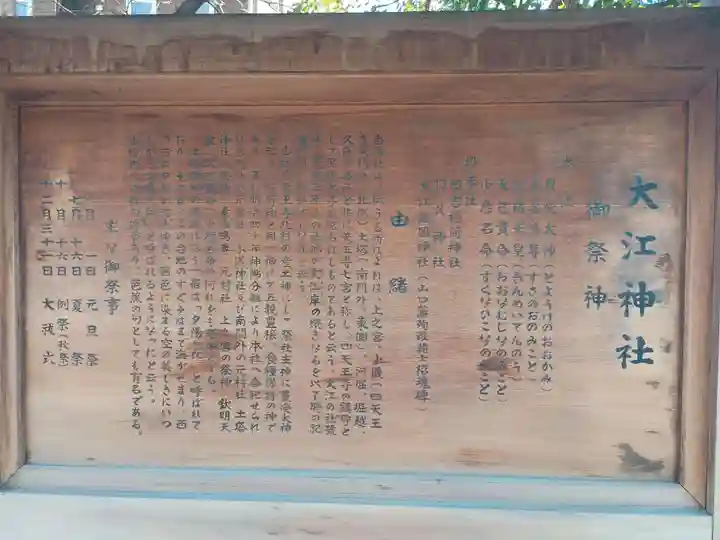 大江神社の歴史