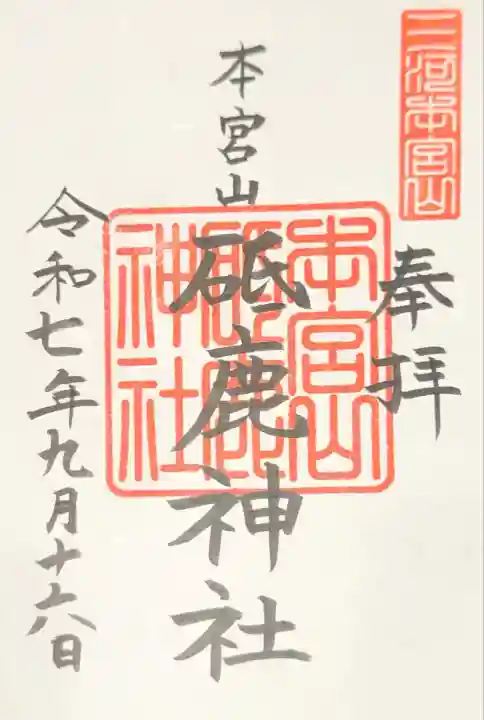 砥鹿神社(奥宮)(愛知県)