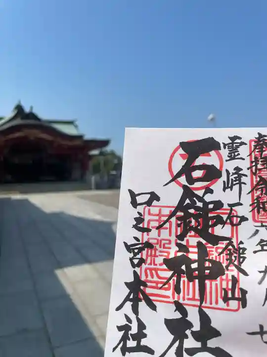 石鎚神社 口之宮 本社(愛媛県)