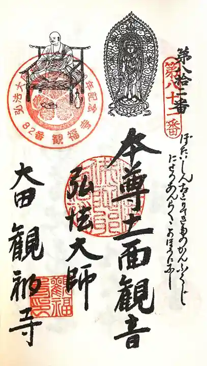 観福寺(愛知県)