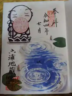 御朱印 アメンボ^^