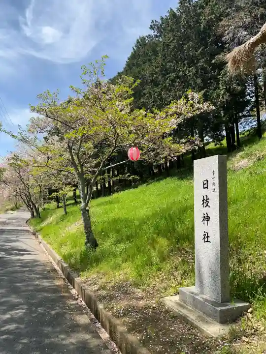日枝神社の{uncategorized: "未分類", other: "その他", undefined: "問題あり", building: "その他建物", grave: "お墓", sacred_gate: "鳥居", guardian: "狛犬", statue: "像", buddha: "仏像", history: "歴史", nature: "自然", garden: "庭園", animal: "動物", pagoda: "塔", temizu: "手水舎", mountain_gate: "山門・神門", sanctuary: "本殿・本堂", subordinate: "末社・摂社", art: "芸術", scenery: "景色", jizo: "地蔵", ema: "絵馬", goshuin: "御朱印", omikuji: "おみくじ", items: "授与品その他", amulet: "お守り", goshuincho: "御朱印帳", eats: "食事", festival: "お祭り", votive_dance: "神楽", shichigosan: "七五三参", wedding: "結婚式", experience: "体験その他", initially: "初詣", around: "周辺", anti_infection: "感染症対策"}