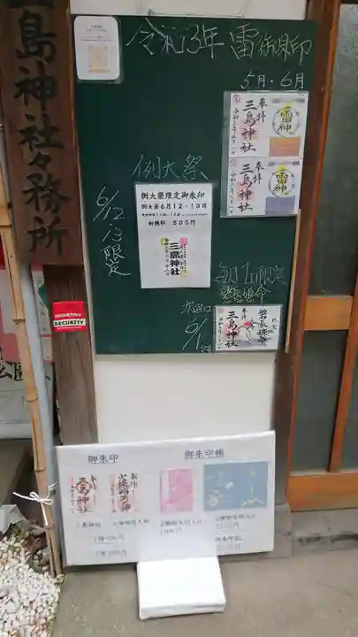 三島神社のその他建物