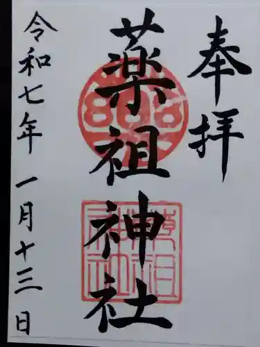 菅原神社(大阪府)