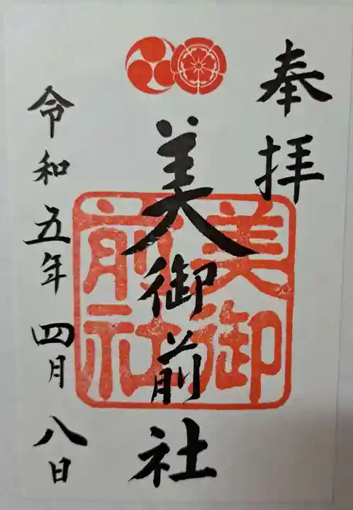 八坂神社(祇園さん)の御朱印