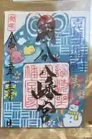 國分八幡宮の御朱印