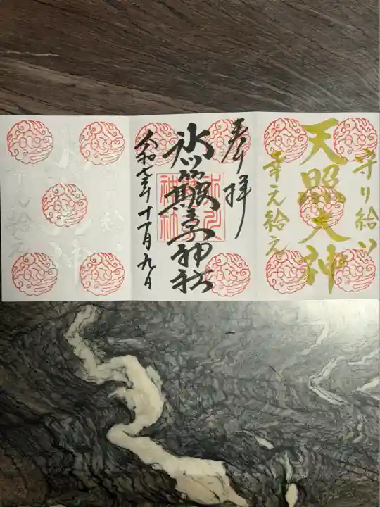 中山神社(埼玉県)