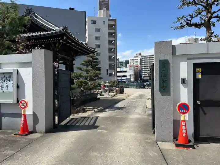 法華寺(愛知県)