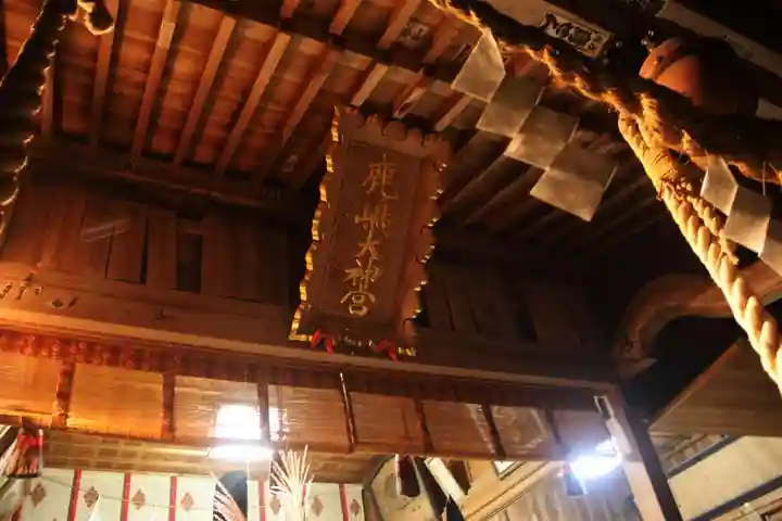鹿島大神宮の本殿・本堂