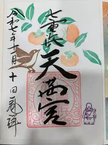 七重浜海津見神社(北海道)