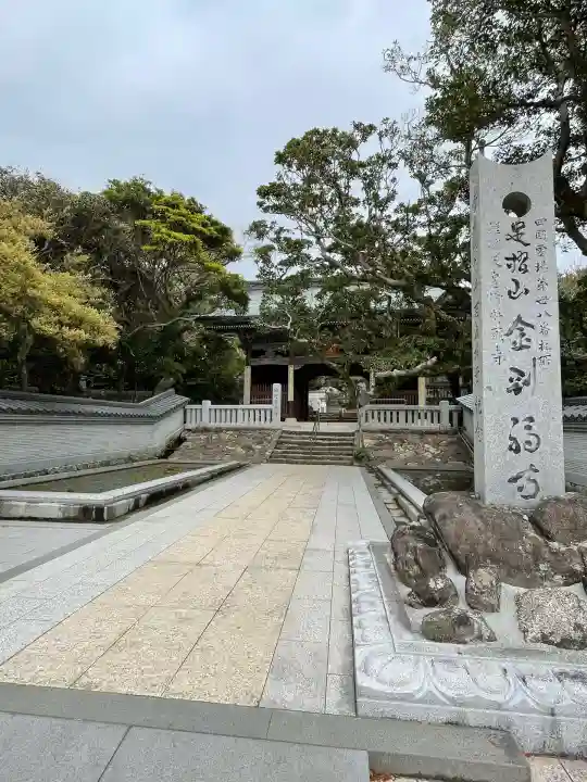 金剛福寺(高知県)