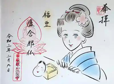 節分 福豆の御朱印🙌✨
2月9日限定でした。
太聖寺さんは毎週日曜日のみ御朱印を受付されていますが、公式Twitterで日時変更や限定御朱印のお知らせをして頂けます🙏