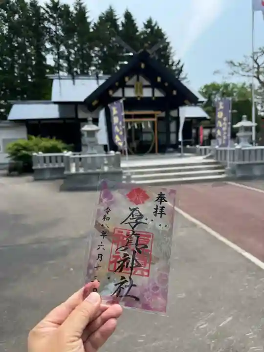 厚真神社の御朱印