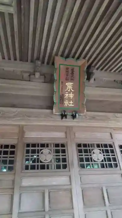 泉神社のその他建物
