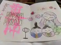 新田神社の御朱印