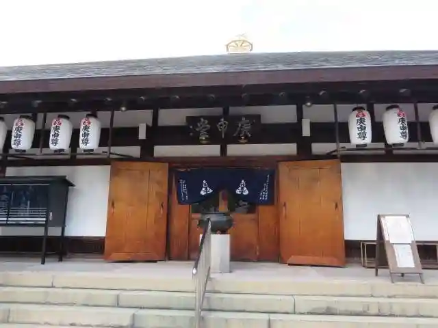 四天王寺庚申堂(大阪府)