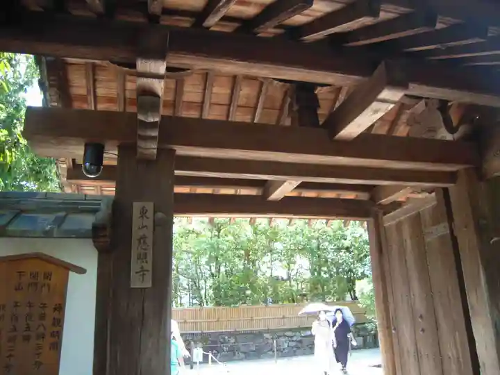 慈照寺(慈照禅寺・銀閣寺)の山門・神門