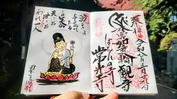 常光寺の御朱印 2026年05月