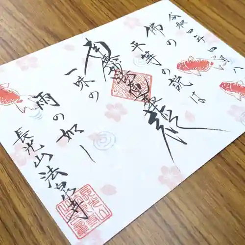 伊勢原 法泉寺の御朱印
