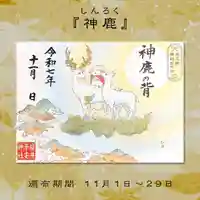 櫻井子安神社の御朱印