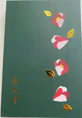 東大寺の御朱印帳