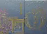 射水神社の御朱印帳