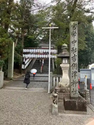 吉備津神社の建物その他