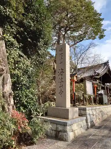 海住山寺のその他建物