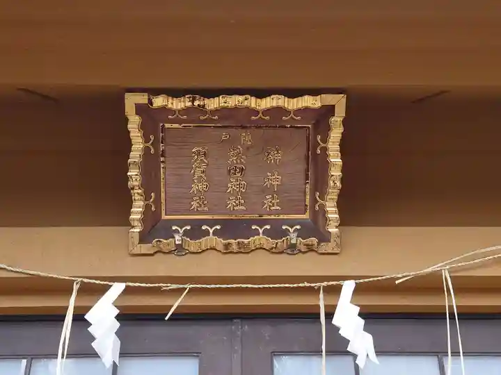 駒込天祖神社(東京都)