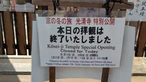 光清寺(京都府)