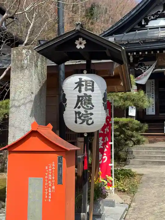 相応院(岐阜県)