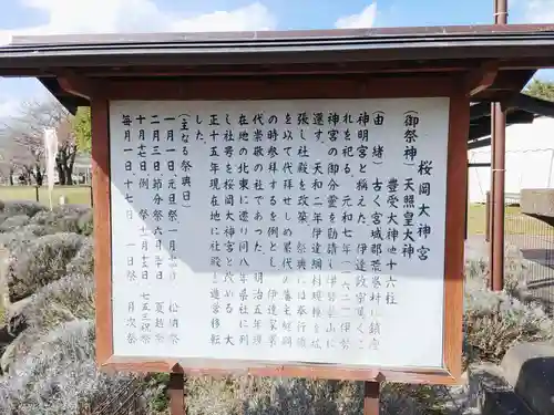 櫻岡大神宮の歴史