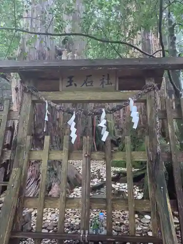 玉置神社の御朱印