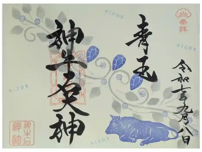 大松禅寺の御朱印