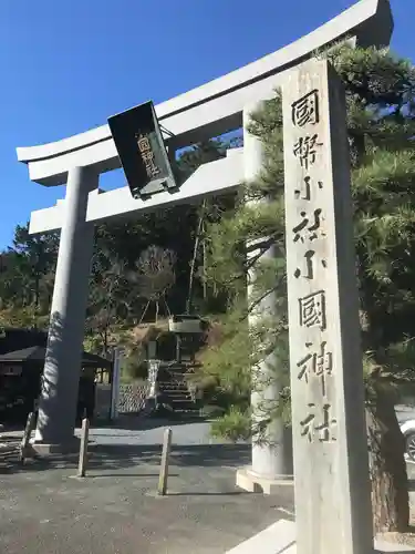 小國神社の鳥居