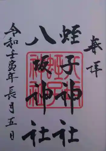 大歳神社(山口県)