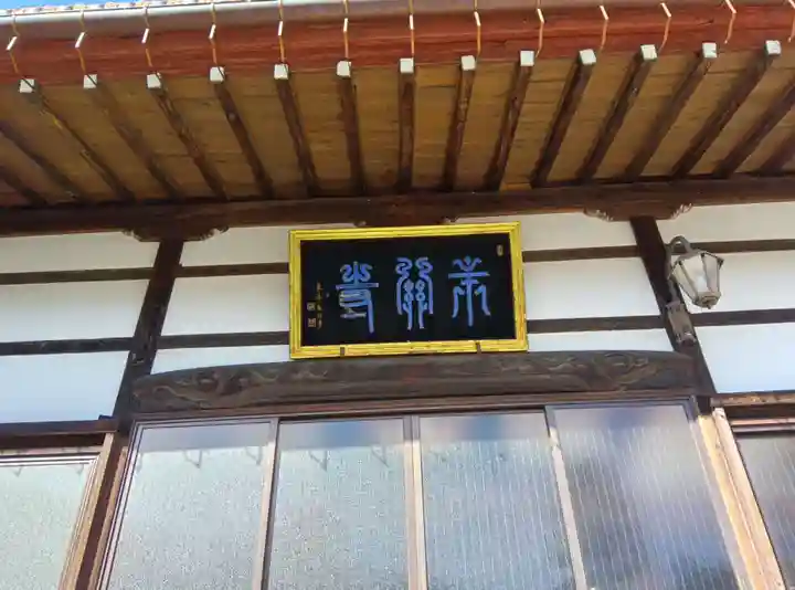 宗関寺(東京都)