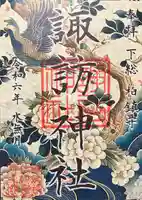 柏諏訪神社(千葉県)