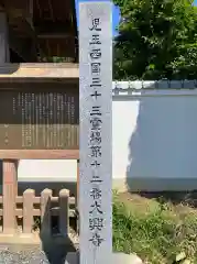 大興寺(埼玉県)