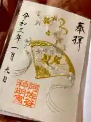 阿佐ヶ谷神明宮の御朱印